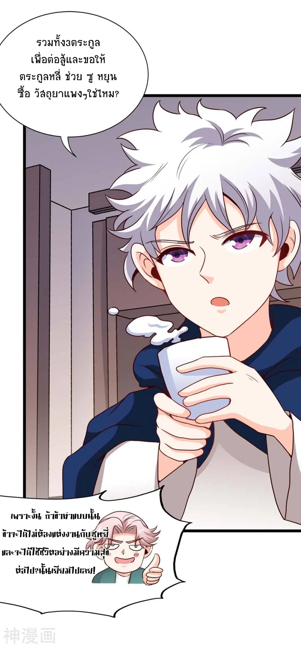 Return of Divine Emperor ตอนที่ 152 หน้า 3