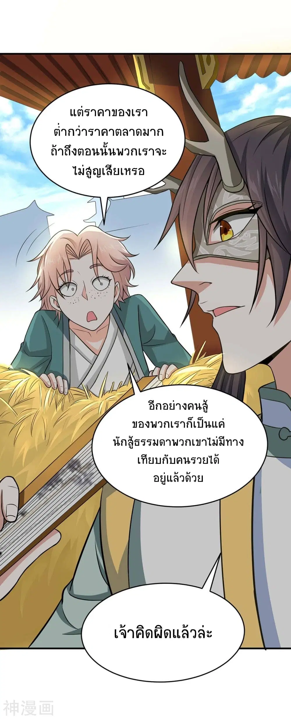 Return of Divine Emperor ตอนที่ 153 หน้า 2