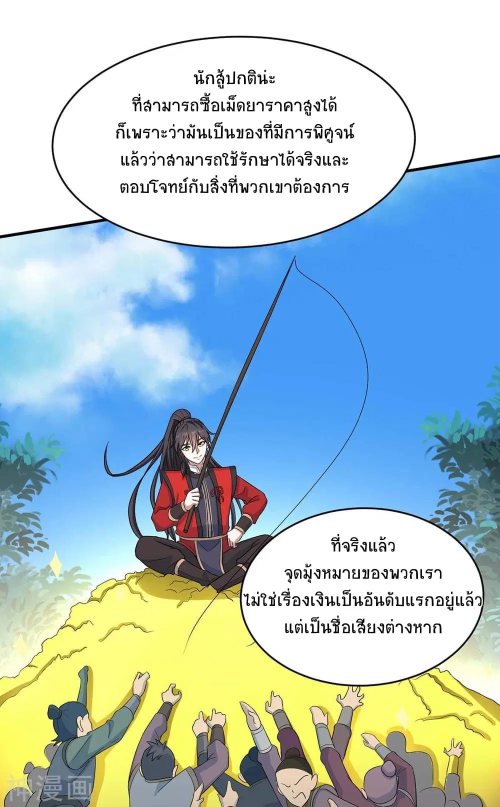 Return of Divine Emperor ตอนที่ 153 หน้า 3