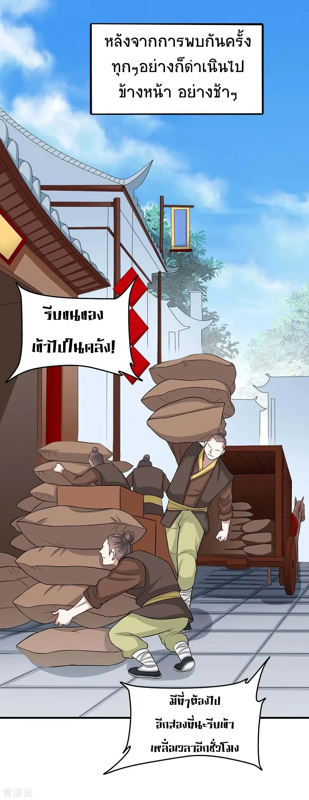 Return of Divine Emperor ตอนที่ 157 หน้า 3