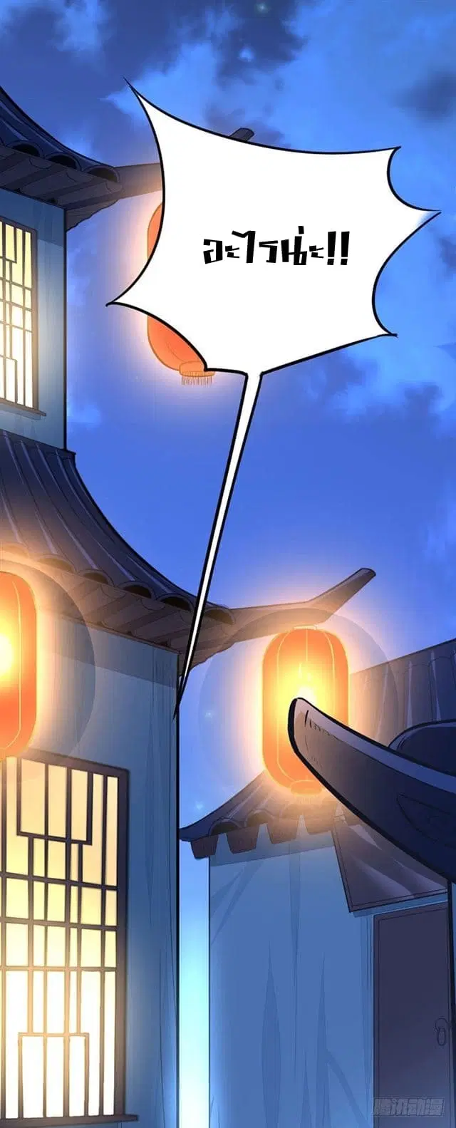 Return of Divine Emperor ตอนที่ 16 หน้า 3