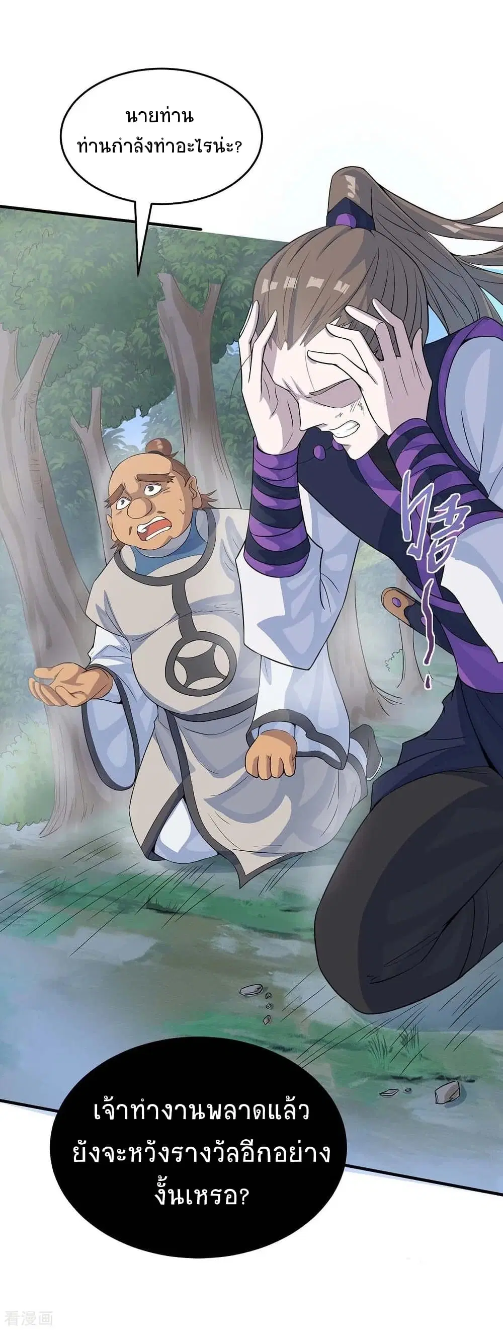 Return of Divine Emperor ตอนที่ 160 หน้า 2