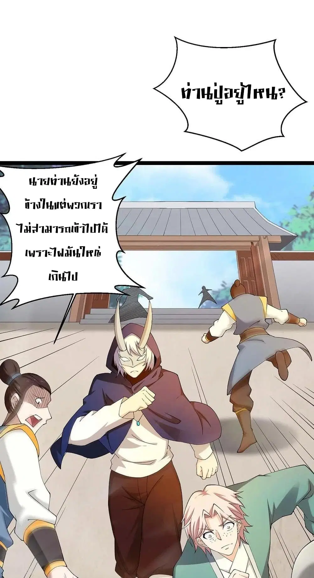 Return of Divine Emperor ตอนที่ 161 หน้า 3