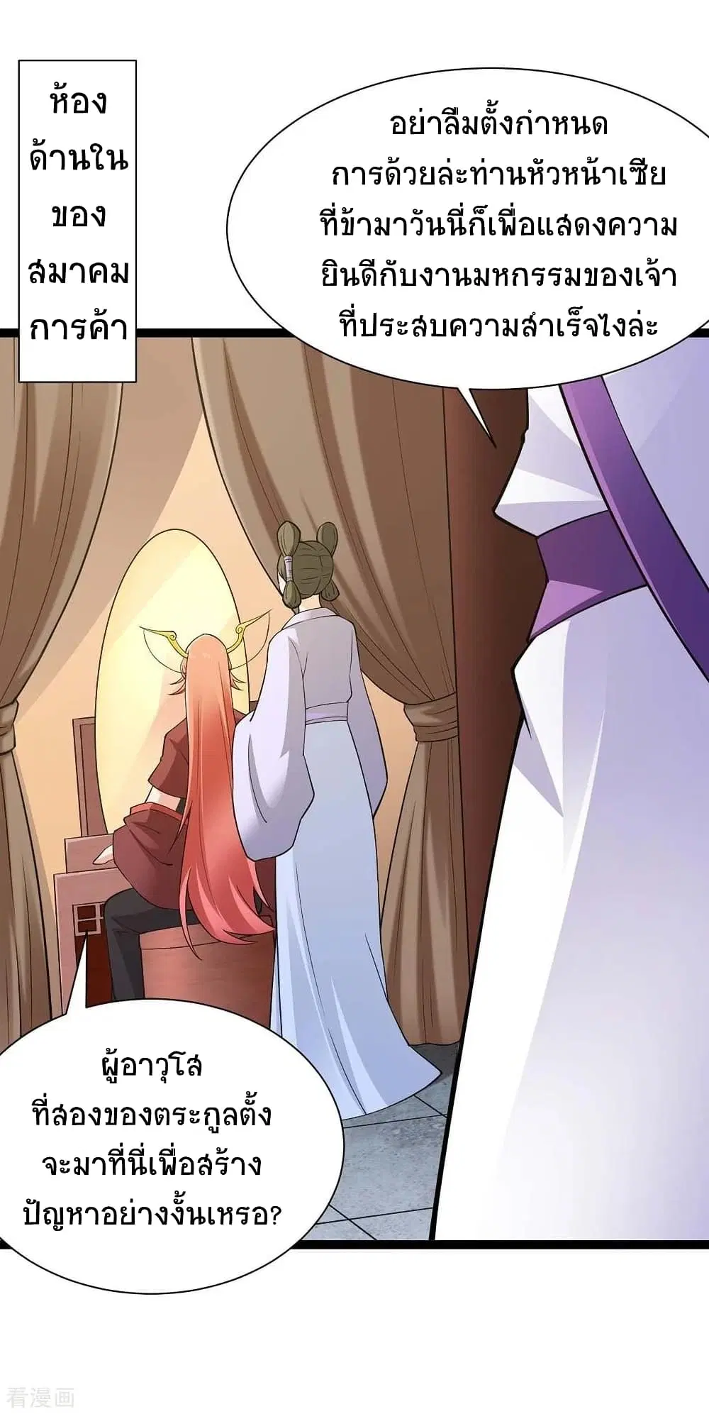 Return of Divine Emperor ตอนที่ 162 หน้า 2