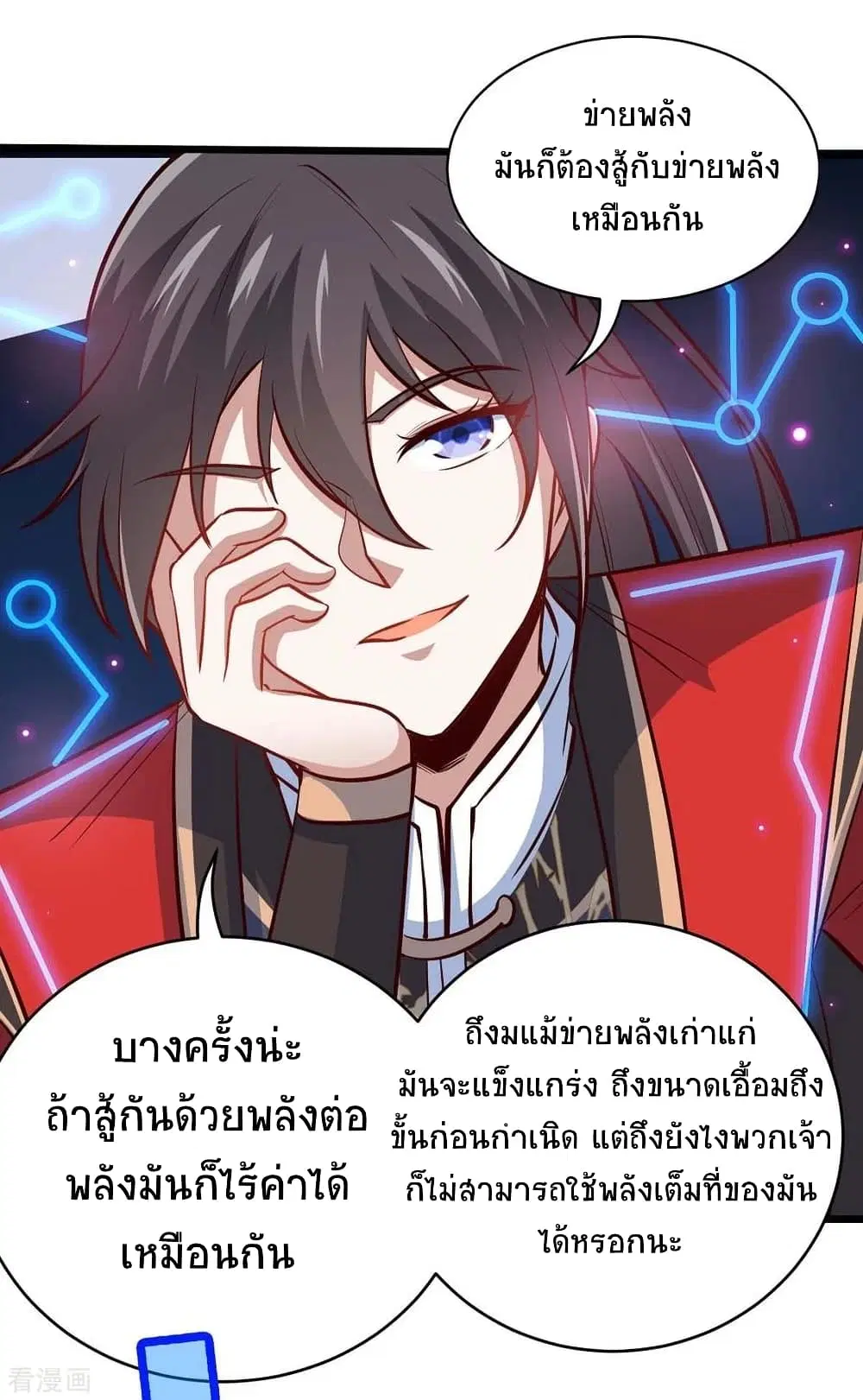 Return of Divine Emperor ตอนที่ 163 หน้า 2