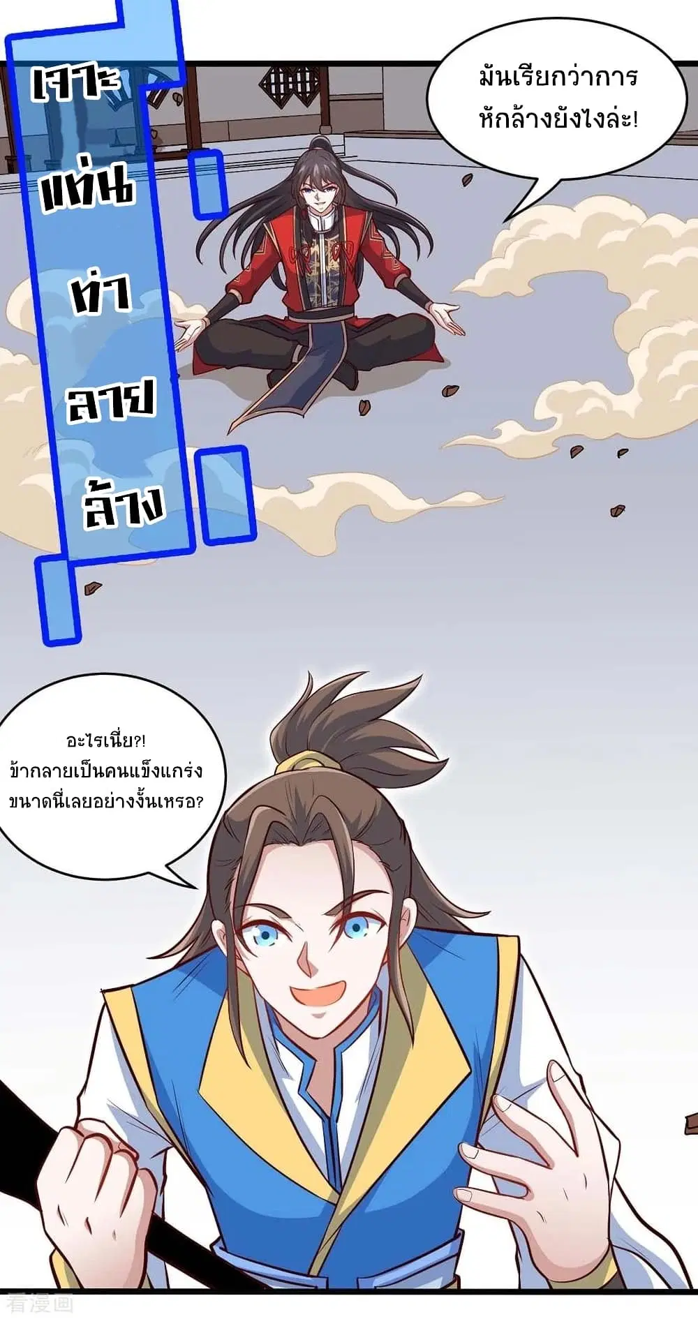 Return of Divine Emperor ตอนที่ 163 หน้า 3