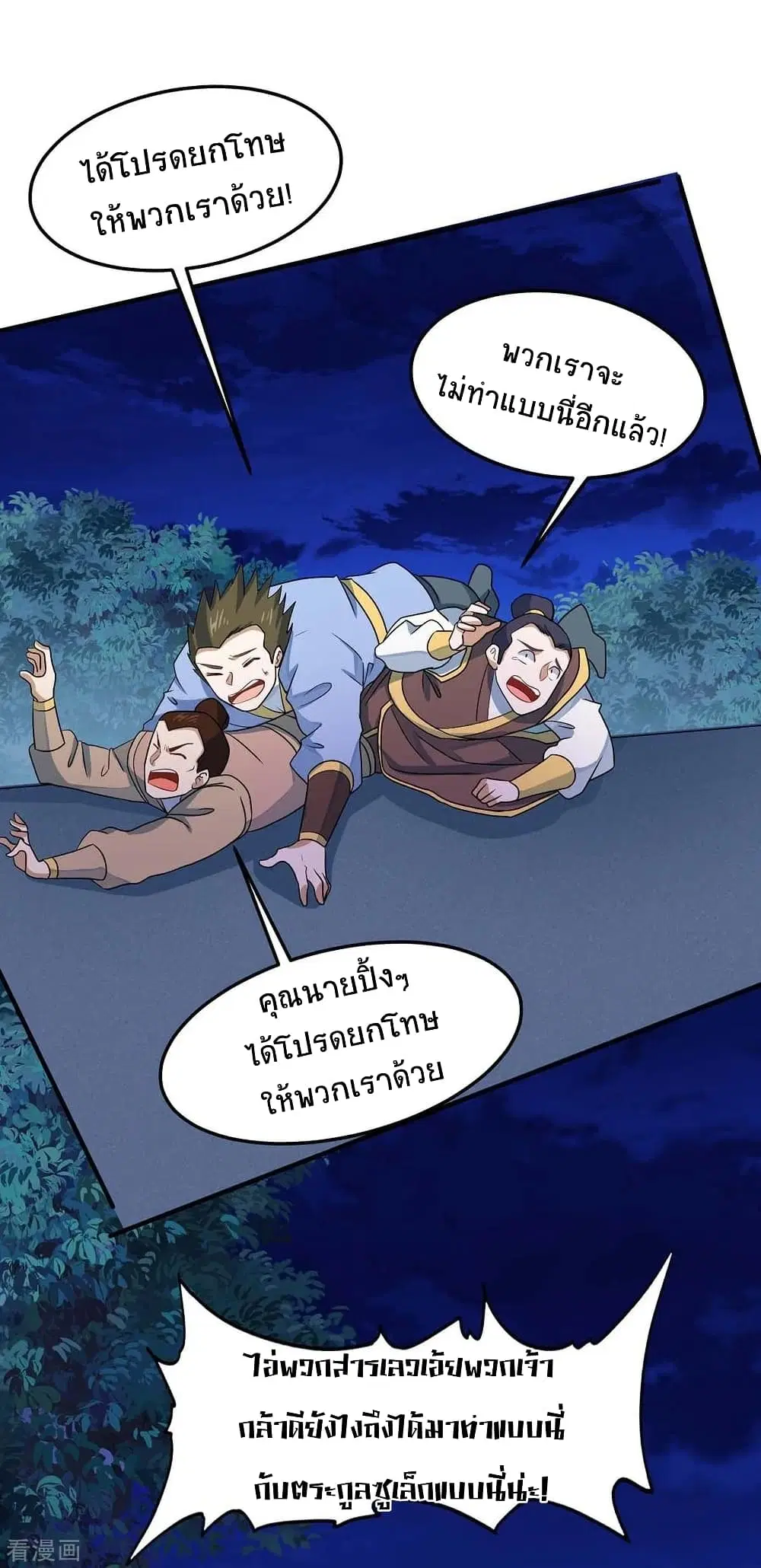 Return of Divine Emperor ตอนที่ 164 หน้า 2