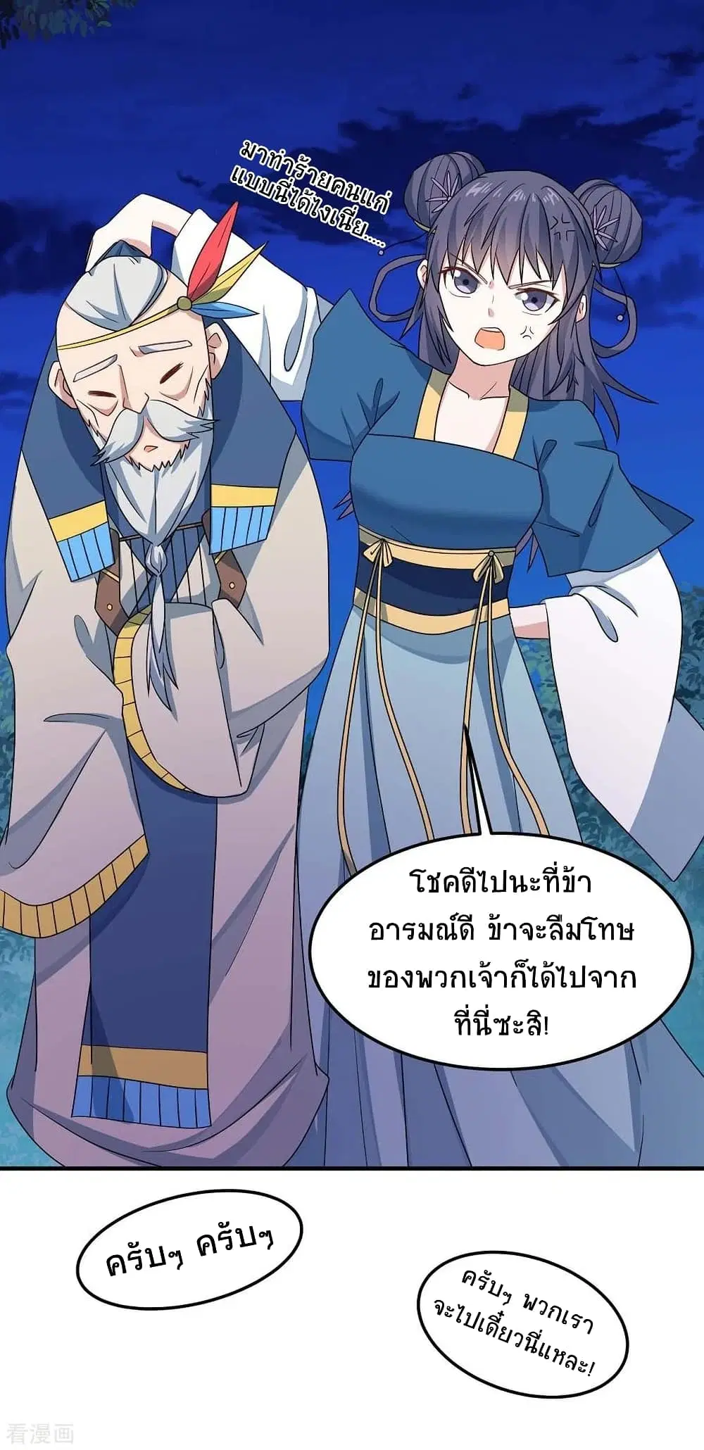 Return of Divine Emperor ตอนที่ 164 หน้า 3
