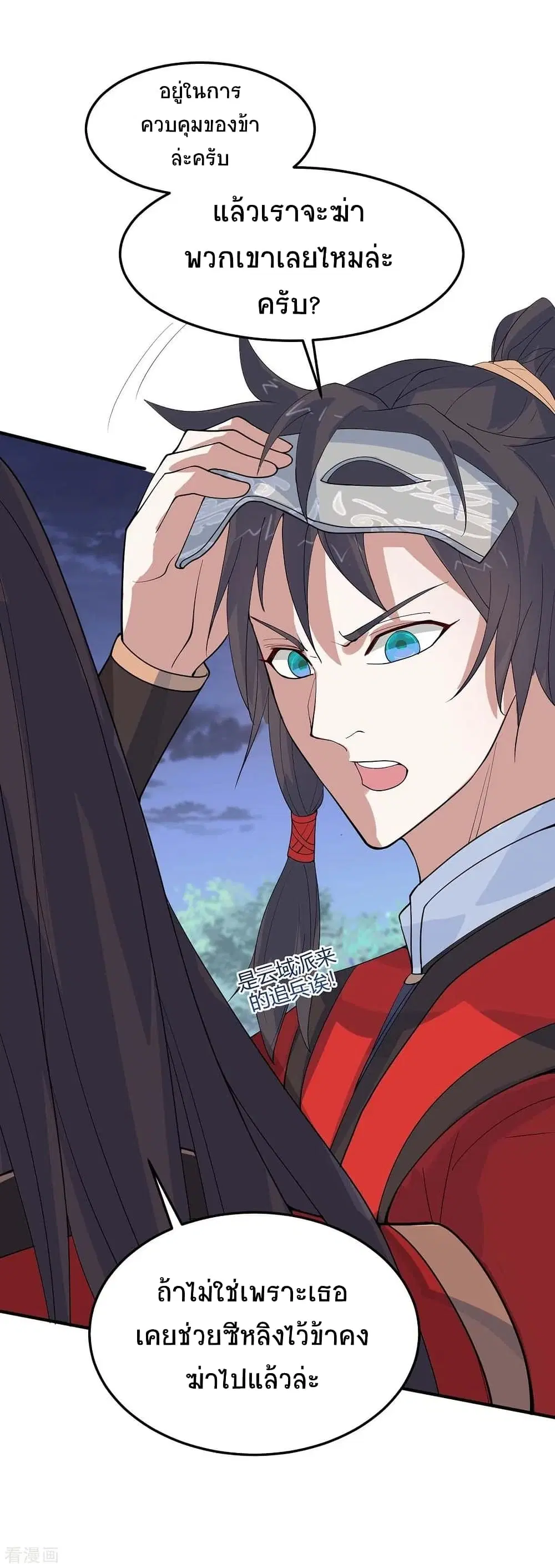 Return of Divine Emperor ตอนที่ 165 หน้า 3