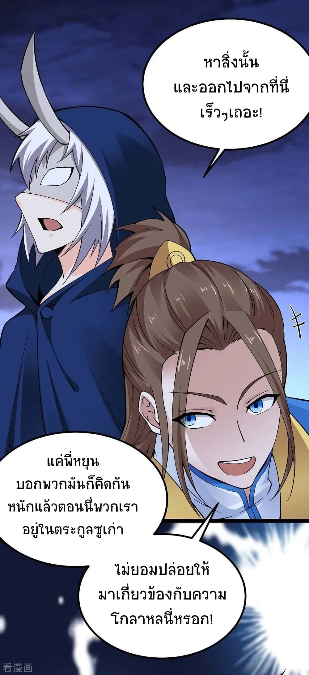 Return of Divine Emperor ตอนที่ 168 หน้า 2