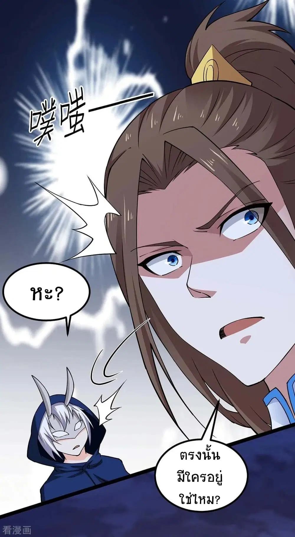 Return of Divine Emperor ตอนที่ 168 หน้า 3