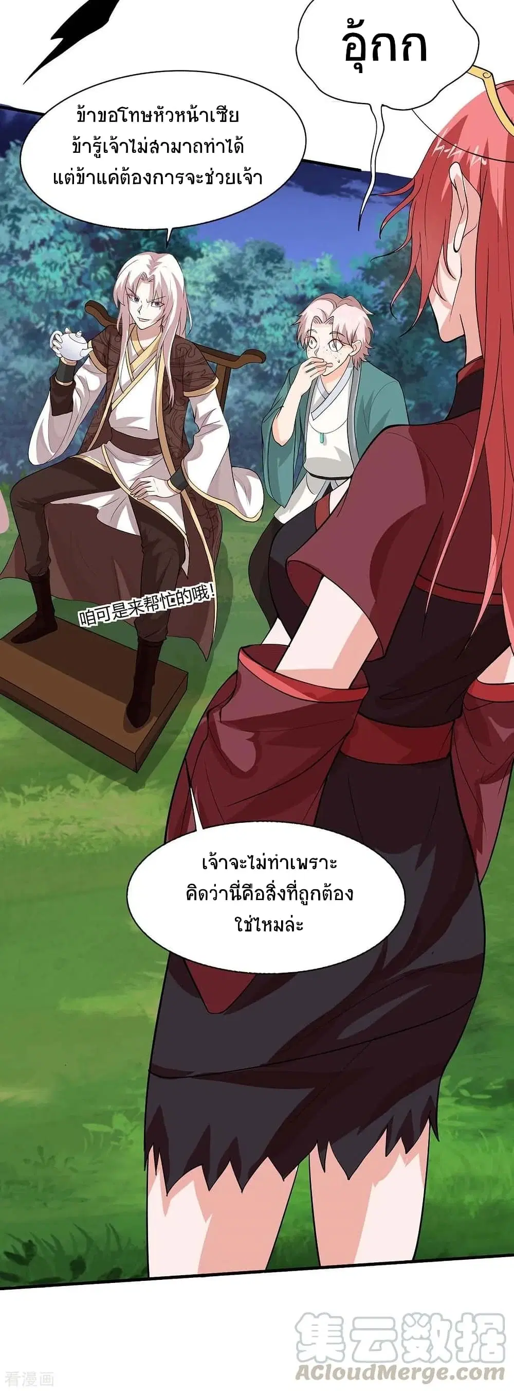 Return of Divine Emperor ตอนที่ 169 หน้า 2