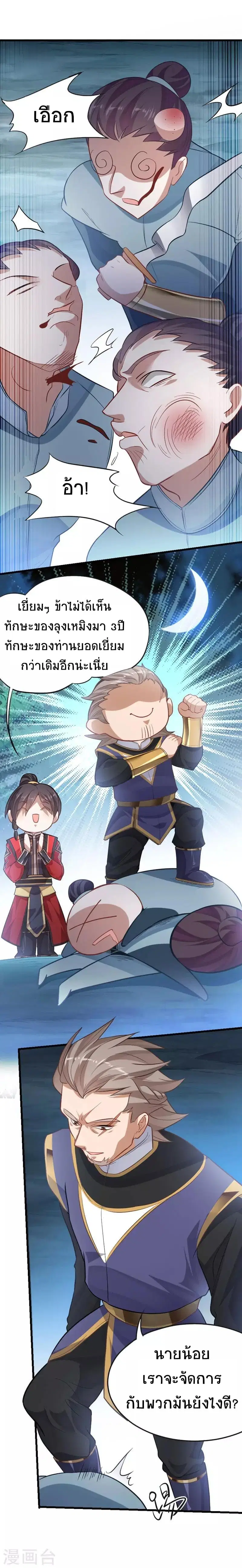 Return of Divine Emperor ตอนที่ 17 หน้า 2