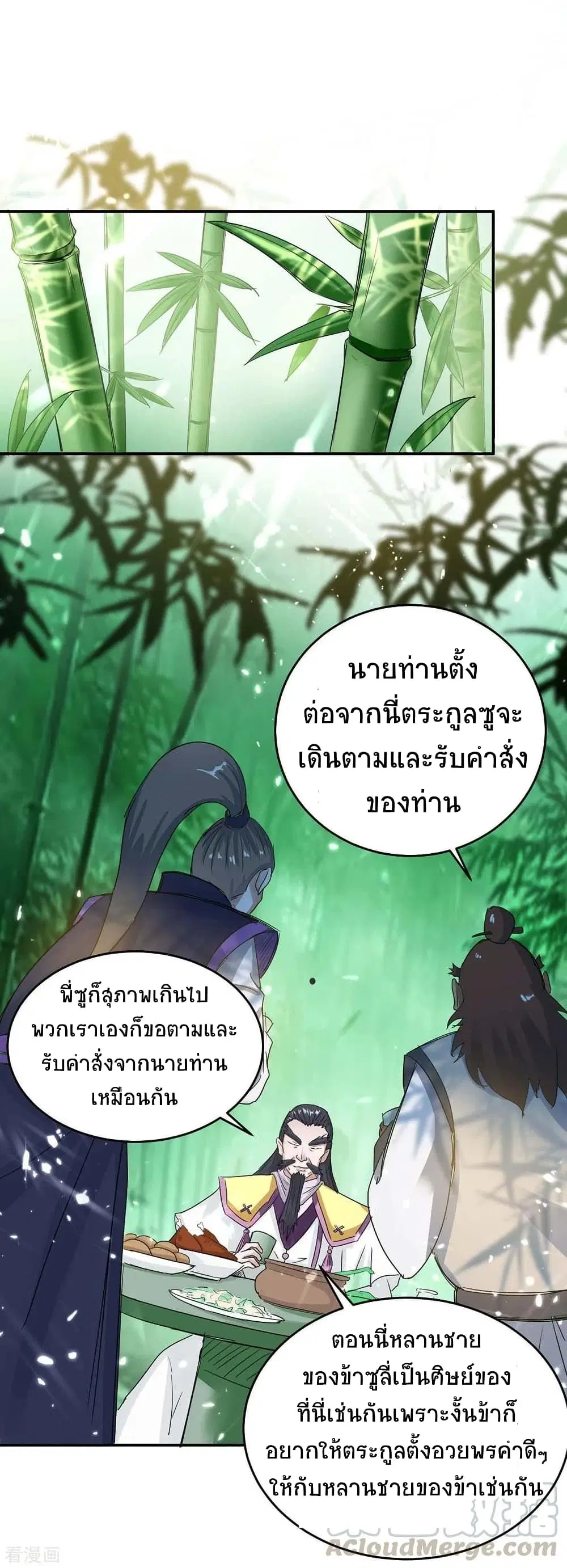 Return of Divine Emperor ตอนที่ 170 หน้า 2