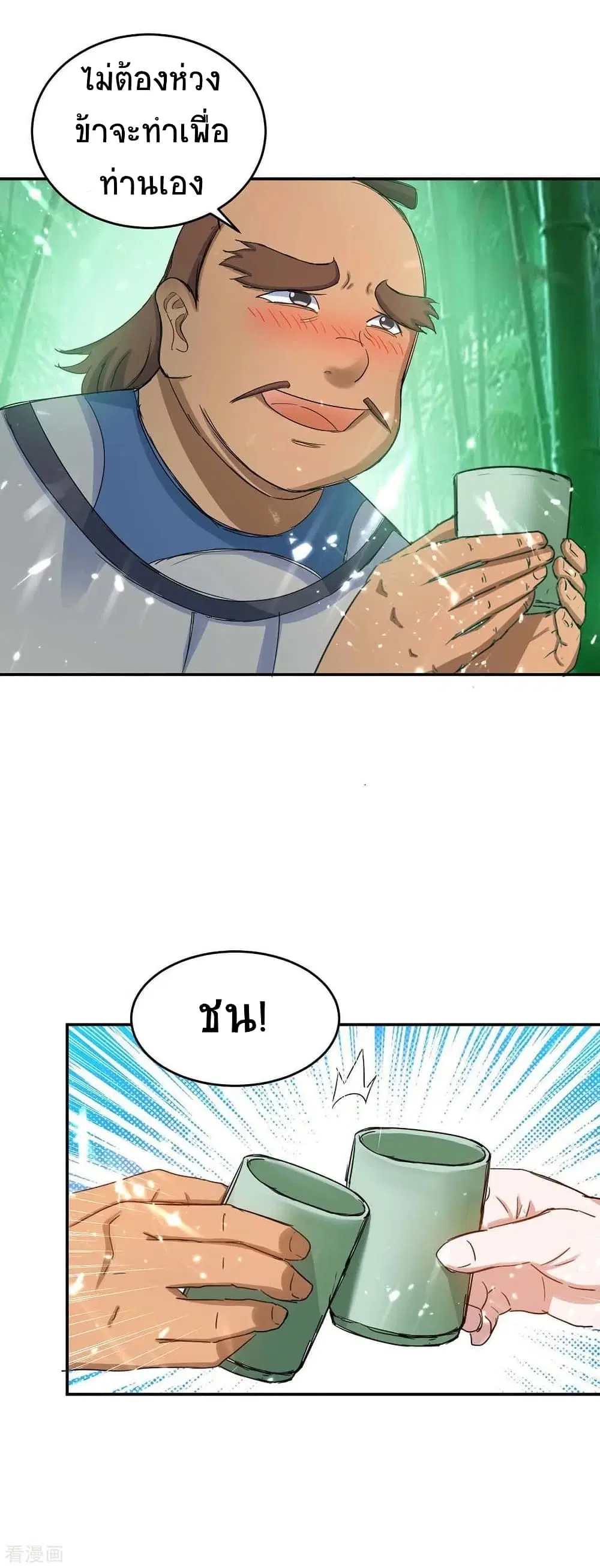 Return of Divine Emperor ตอนที่ 170 หน้า 3