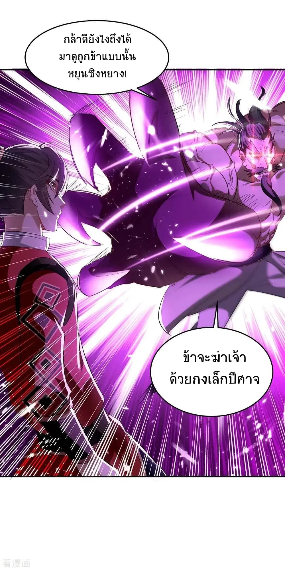 Return of Divine Emperor ตอนที่ 171 หน้า 3