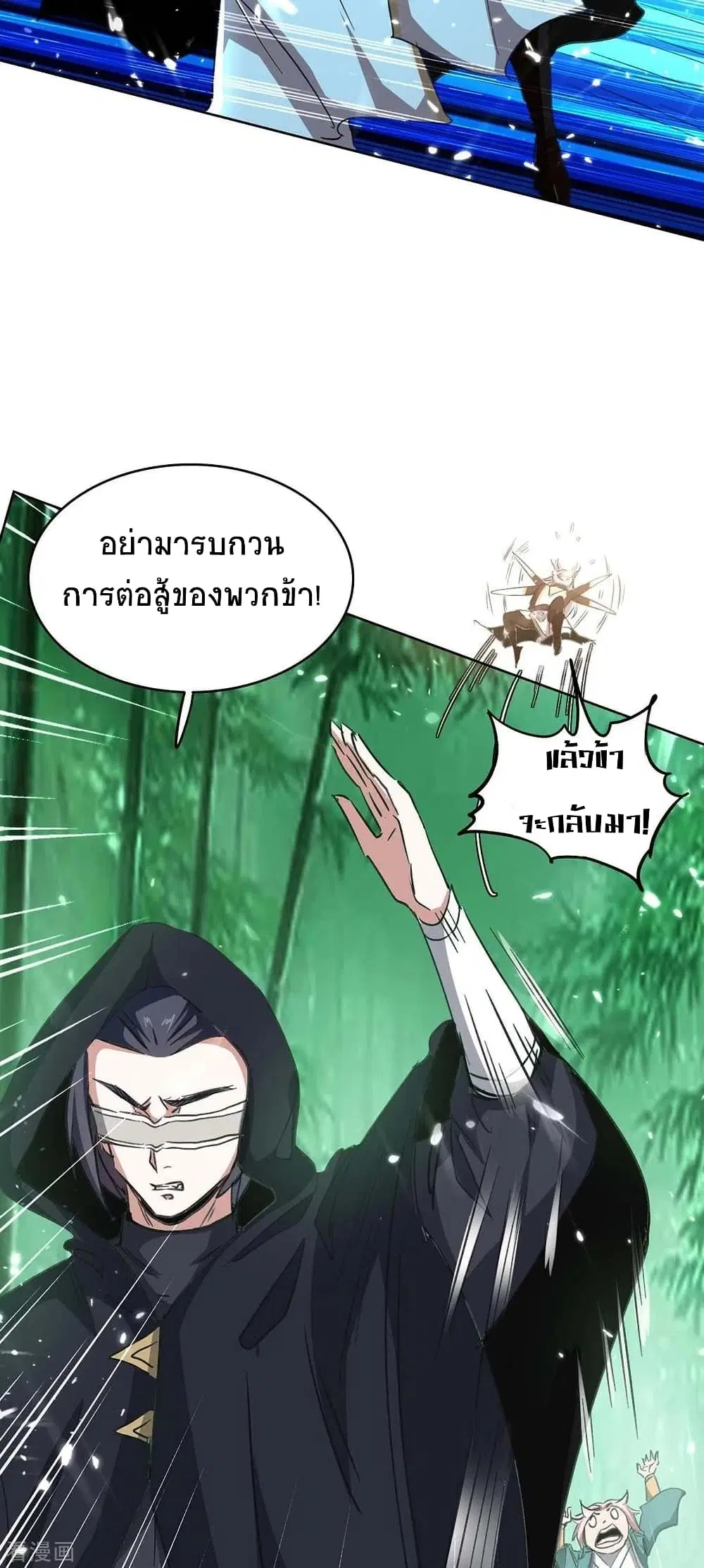 Return of Divine Emperor ตอนที่ 173 หน้า 3