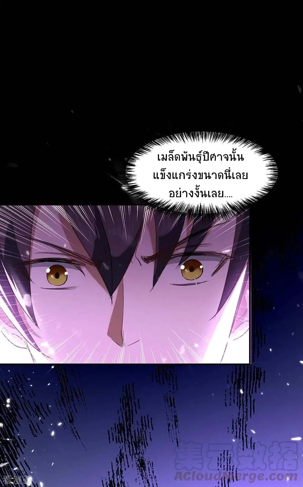 Return of Divine Emperor ตอนที่ 174 หน้า 2