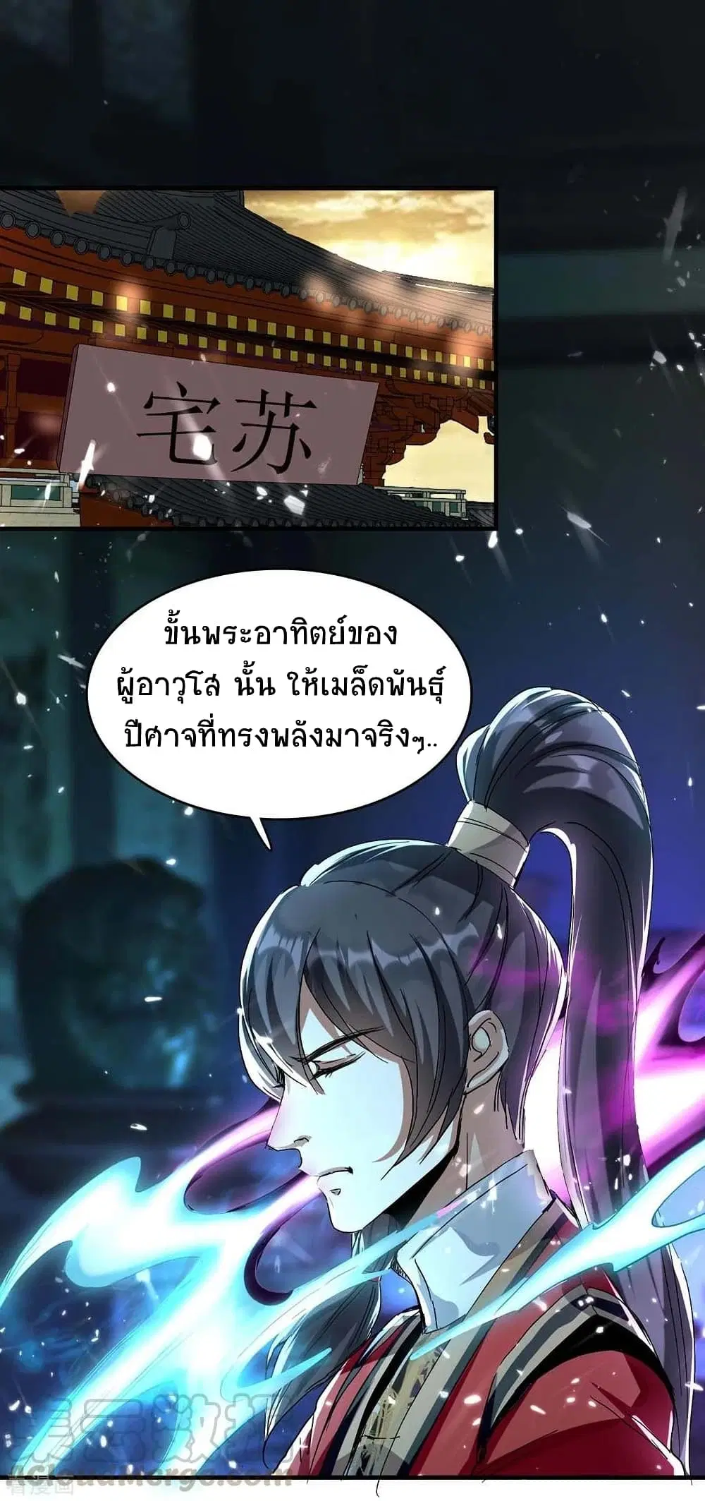 Return of Divine Emperor ตอนที่ 175 หน้า 2