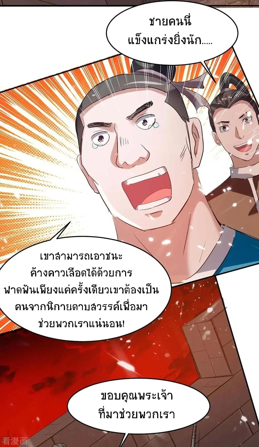 Return of Divine Emperor ตอนที่ 176 หน้า 3