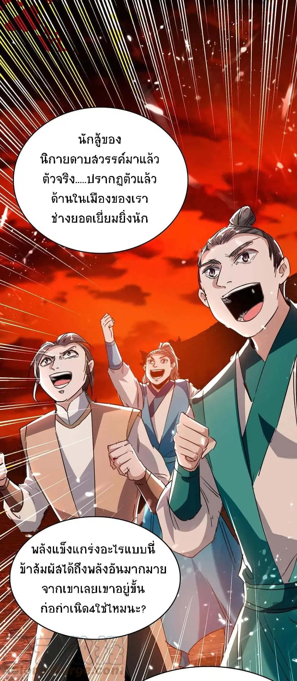 Return of Divine Emperor ตอนที่ 177 หน้า 2