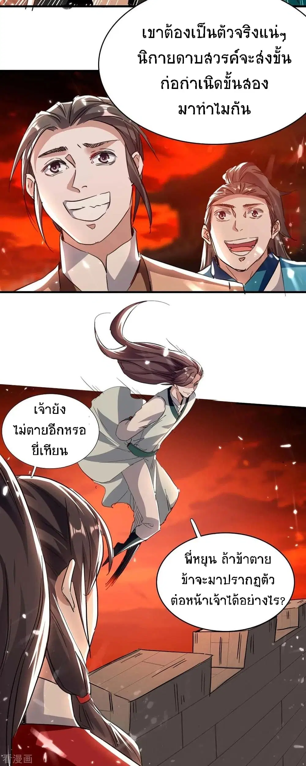 Return of Divine Emperor ตอนที่ 177 หน้า 3