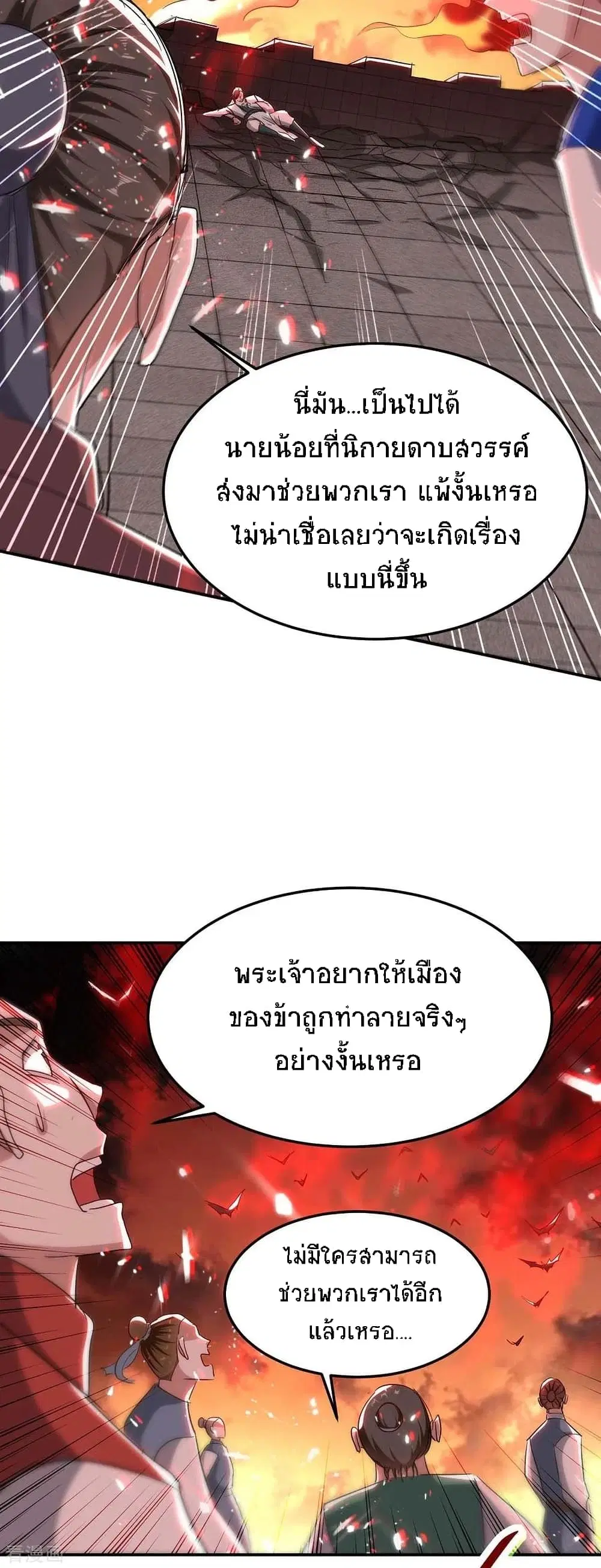 Return of Divine Emperor ตอนที่ 178 หน้า 3