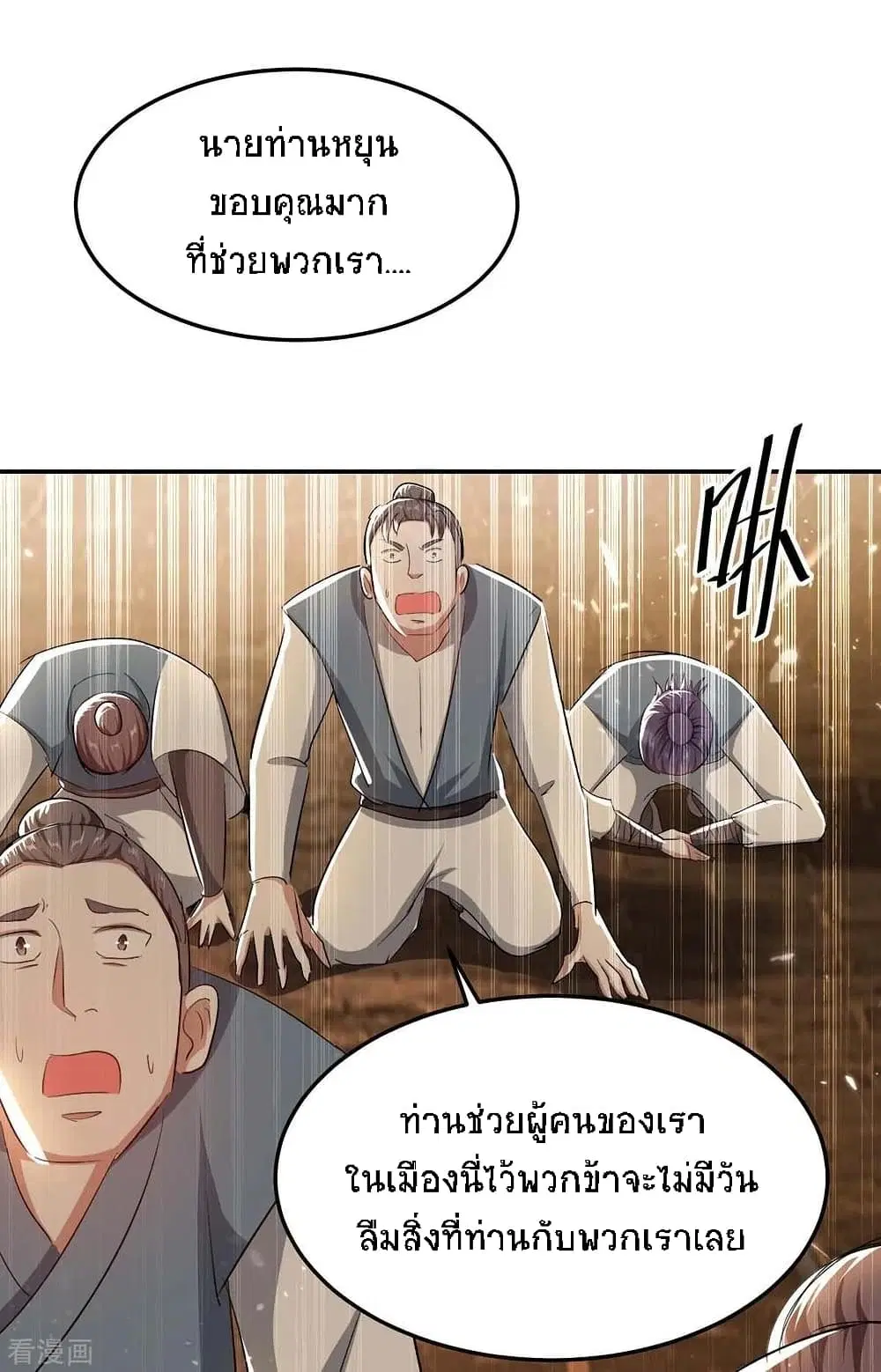 Return of Divine Emperor ตอนที่ 179 หน้า 3