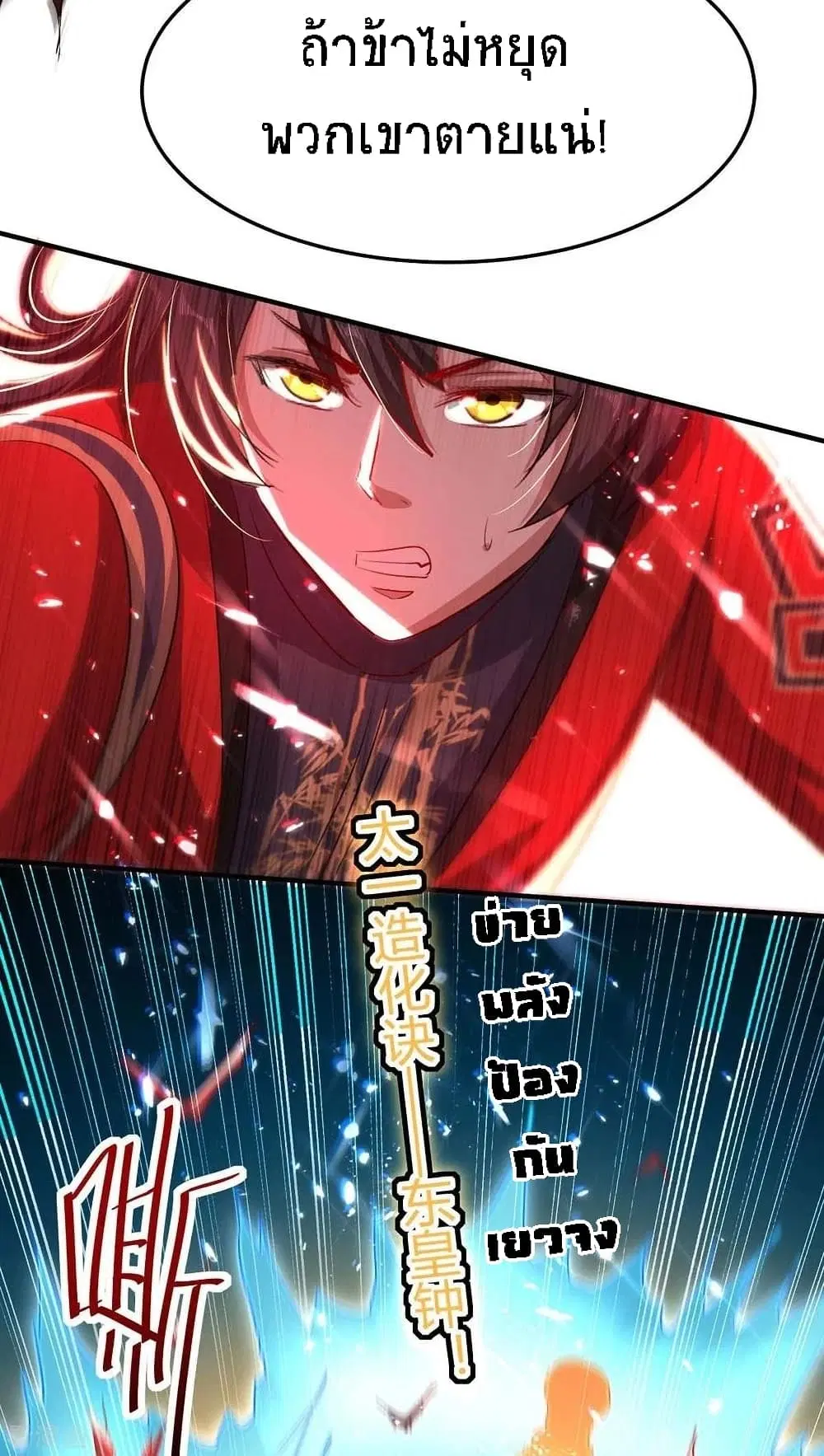 Return of Divine Emperor ตอนที่ 181 หน้า 3