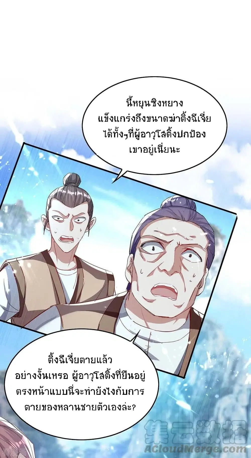 Return of Divine Emperor ตอนที่ 185 หน้า 2