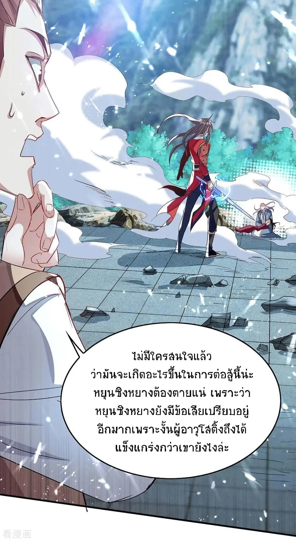 Return of Divine Emperor ตอนที่ 185 หน้า 3