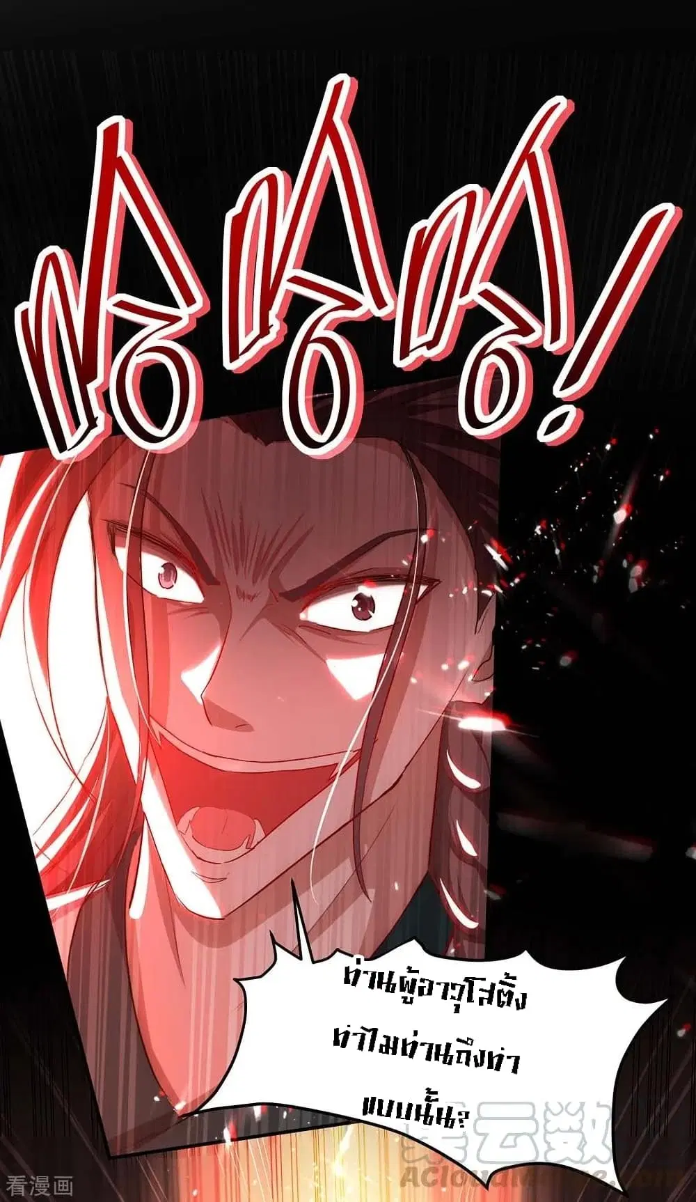 Return of Divine Emperor ตอนที่ 186 หน้า 2