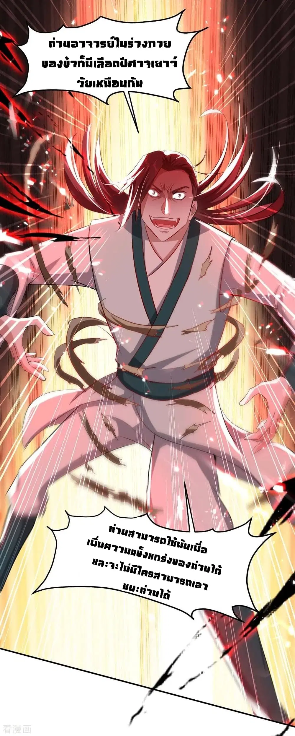 Return of Divine Emperor ตอนที่ 186 หน้า 3