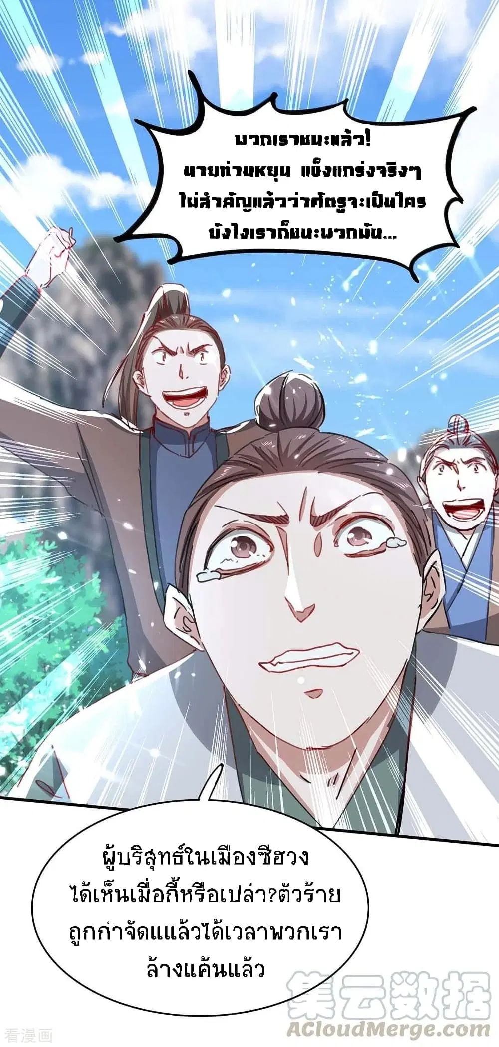 Return of Divine Emperor ตอนที่ 187 หน้า 2