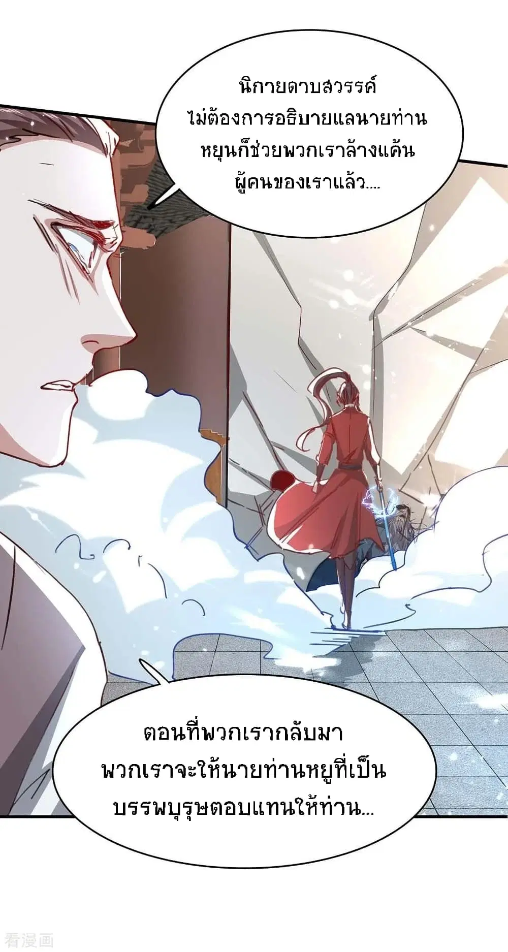 Return of Divine Emperor ตอนที่ 187 หน้า 3