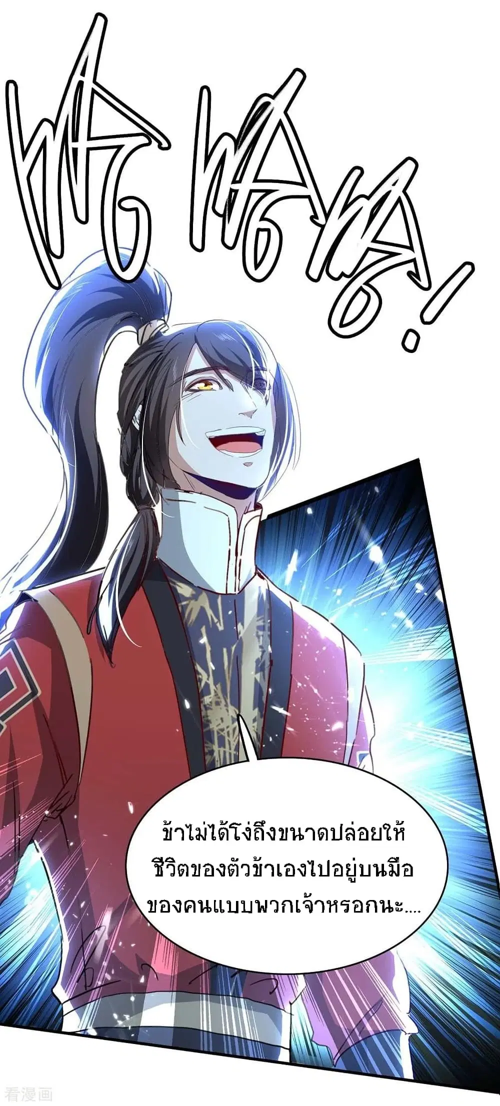 Return of Divine Emperor ตอนที่ 189 หน้า 3