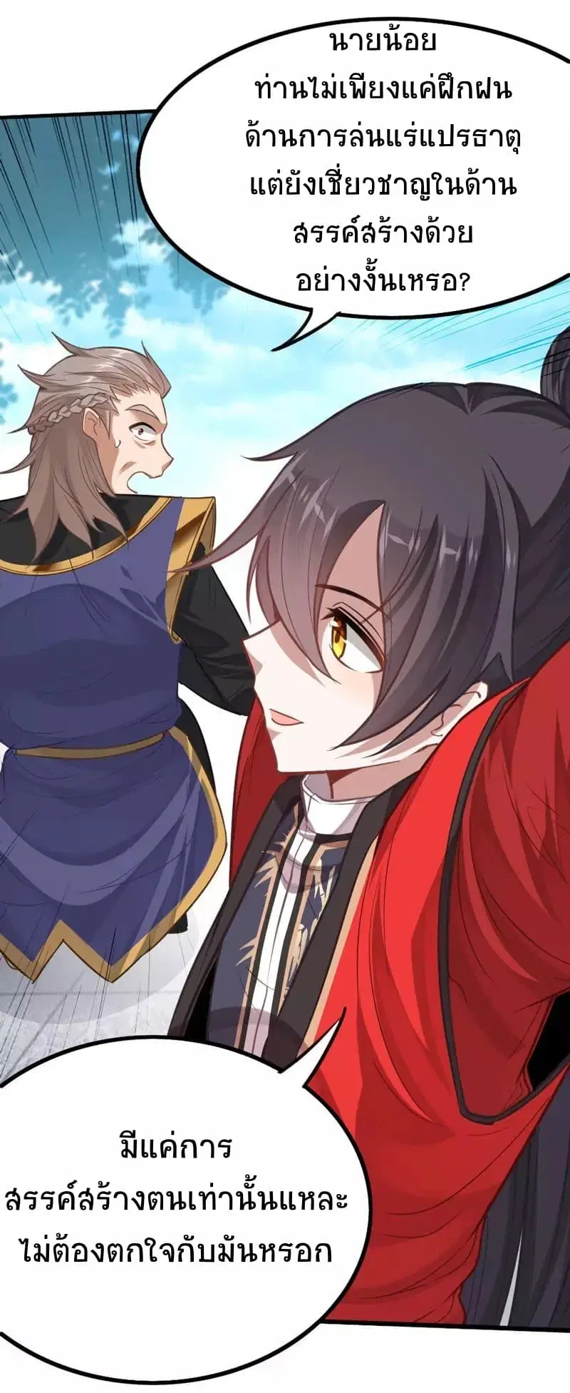 Return of Divine Emperor ตอนที่ 19 หน้า 2