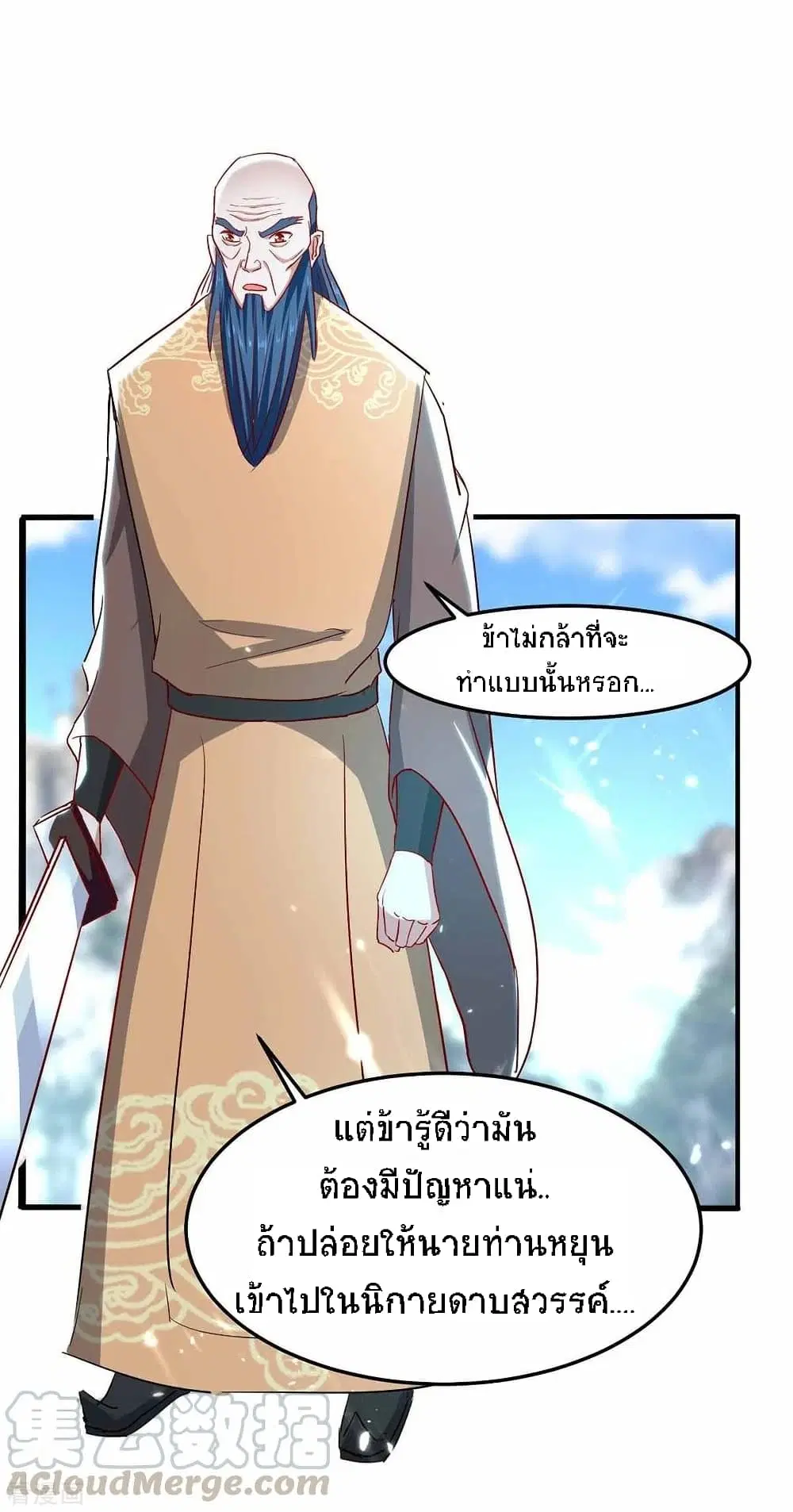Return of Divine Emperor ตอนที่ 190 หน้า 2