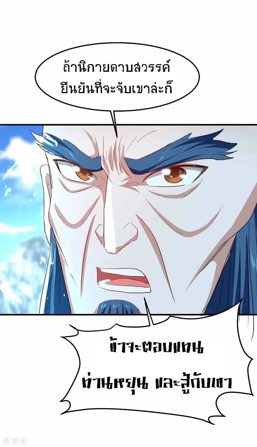 Return of Divine Emperor ตอนที่ 190 หน้า 3