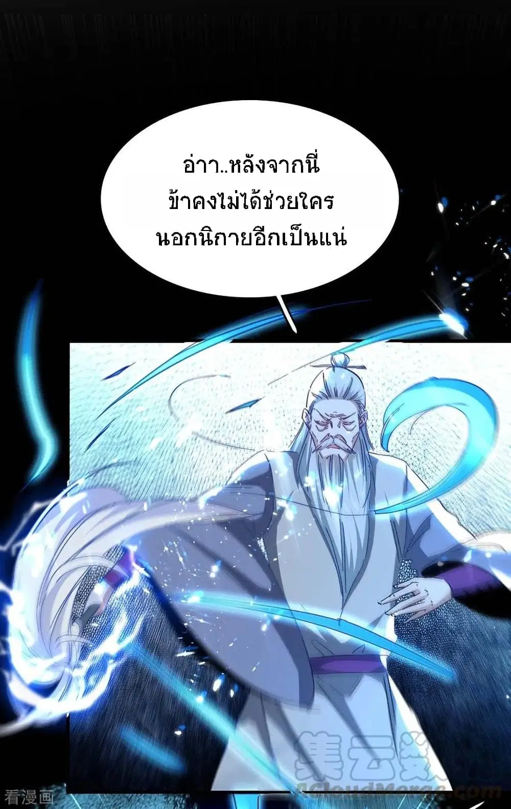 Return of Divine Emperor ตอนที่ 191 หน้า 2