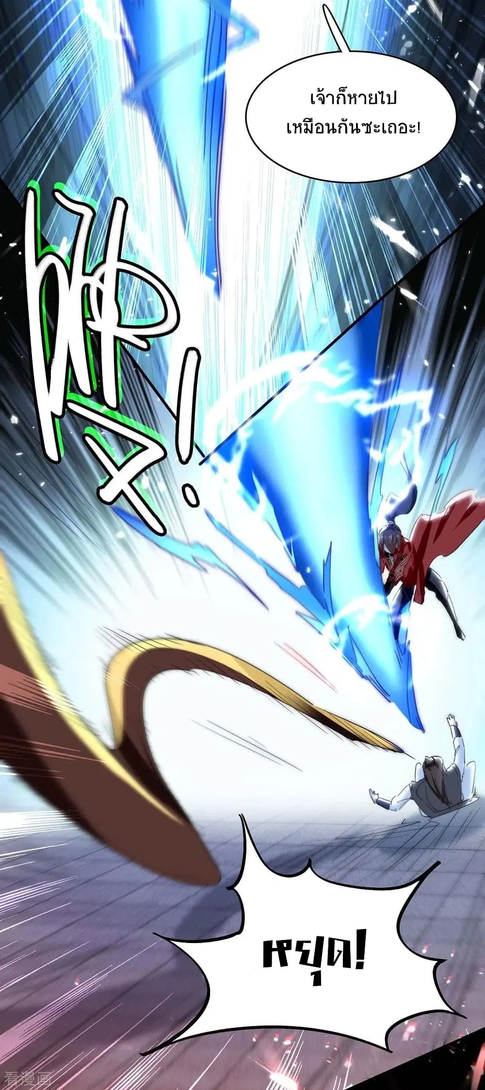 Return of Divine Emperor ตอนที่ 192 หน้า 3