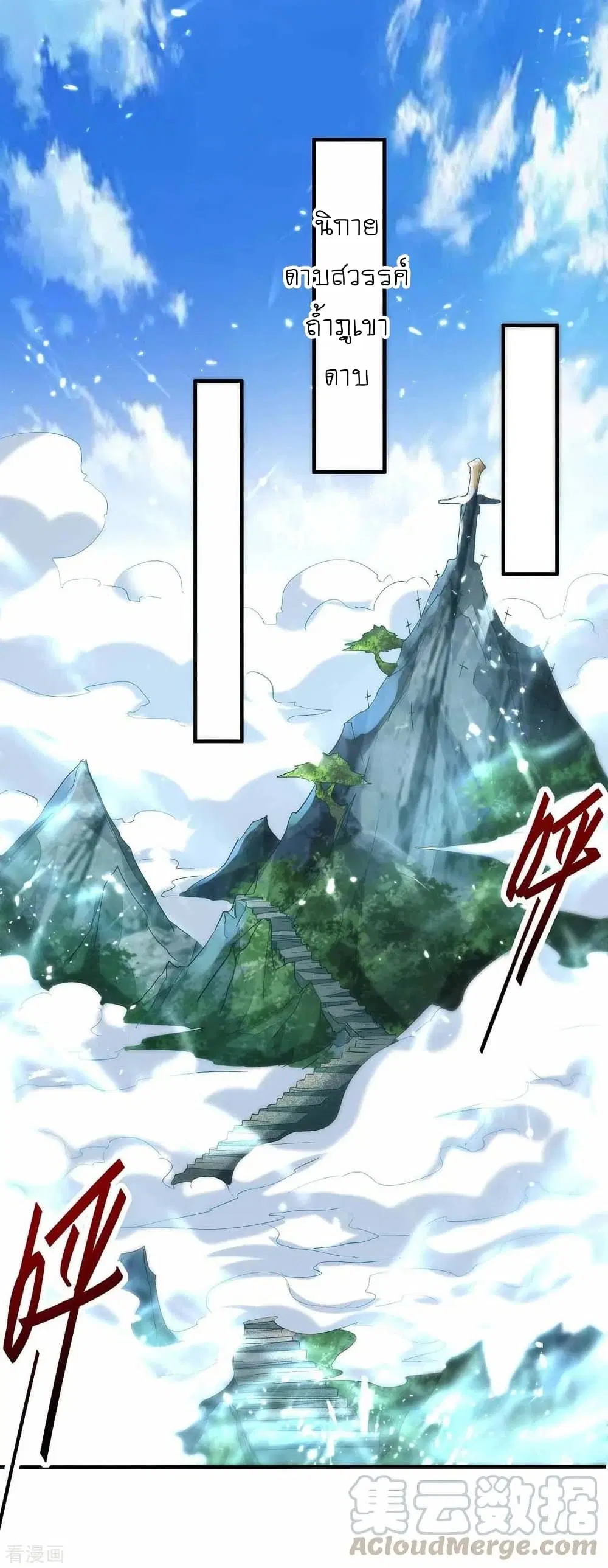 Return of Divine Emperor ตอนที่ 194 หน้า 2
