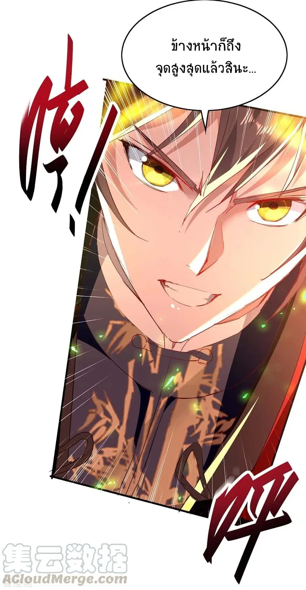 Return of Divine Emperor ตอนที่ 195 หน้า 2