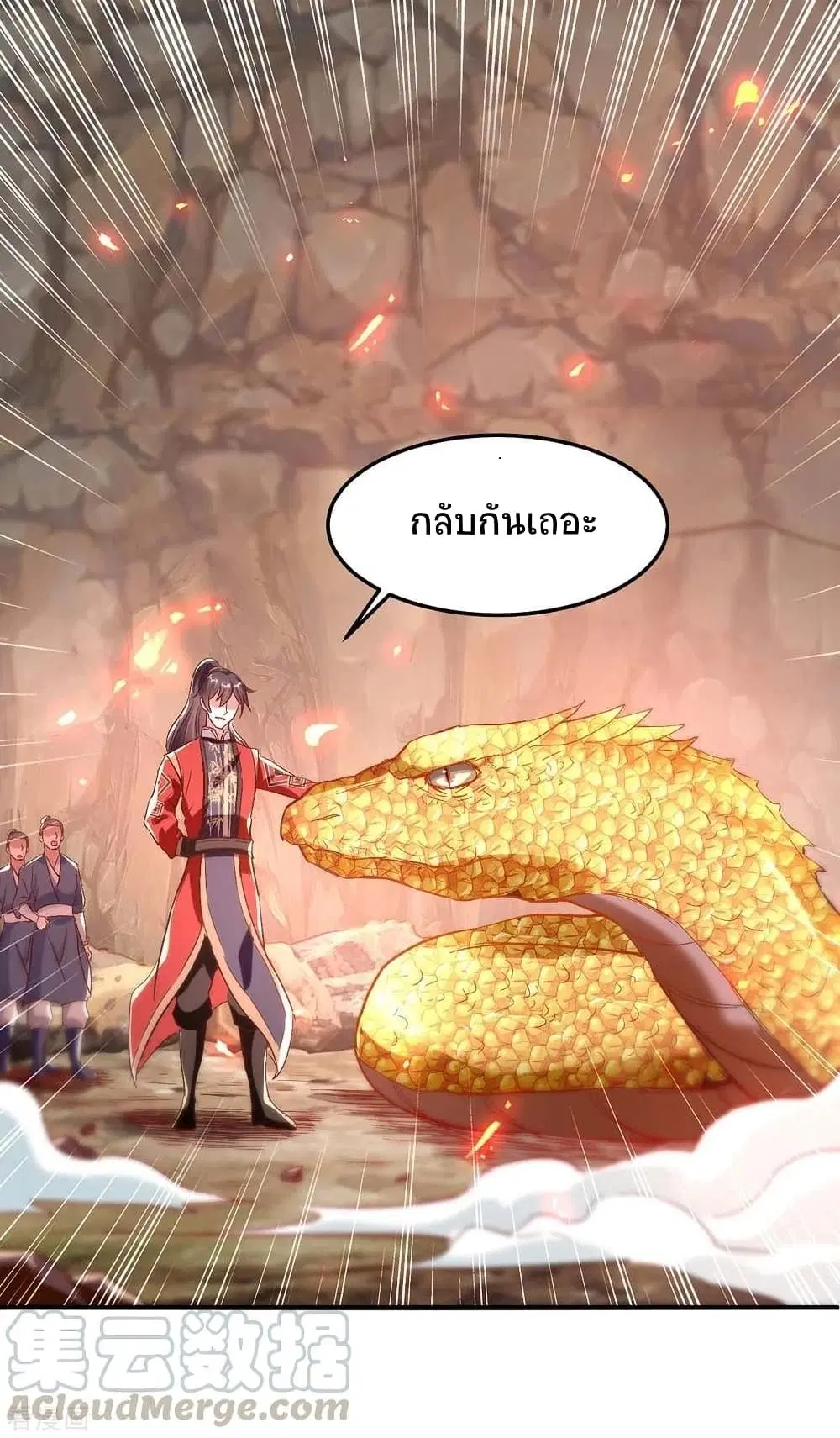 Return of Divine Emperor ตอนที่ 197 หน้า 2