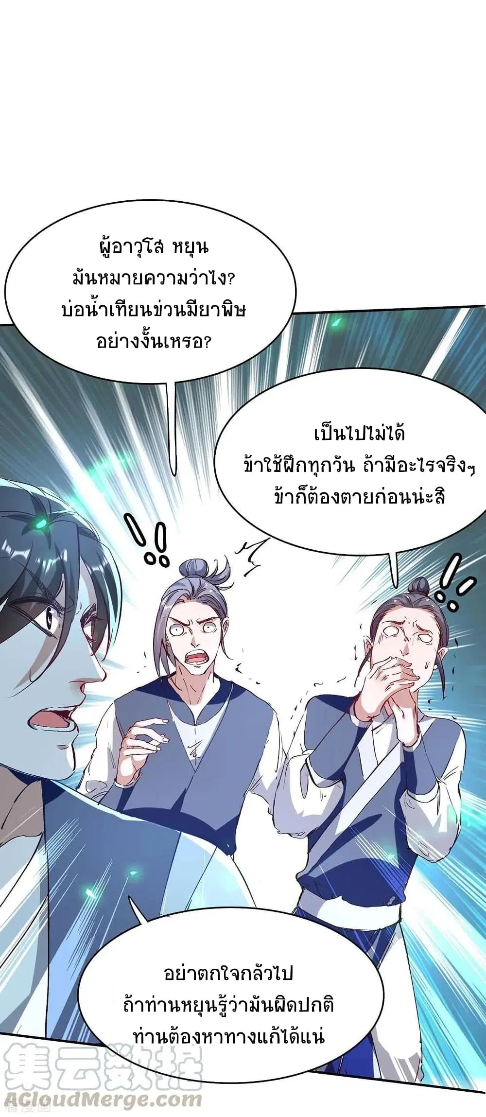 Return of Divine Emperor ตอนที่ 198 หน้า 2