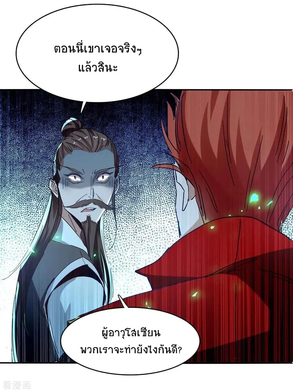 Return of Divine Emperor ตอนที่ 198 หน้า 3