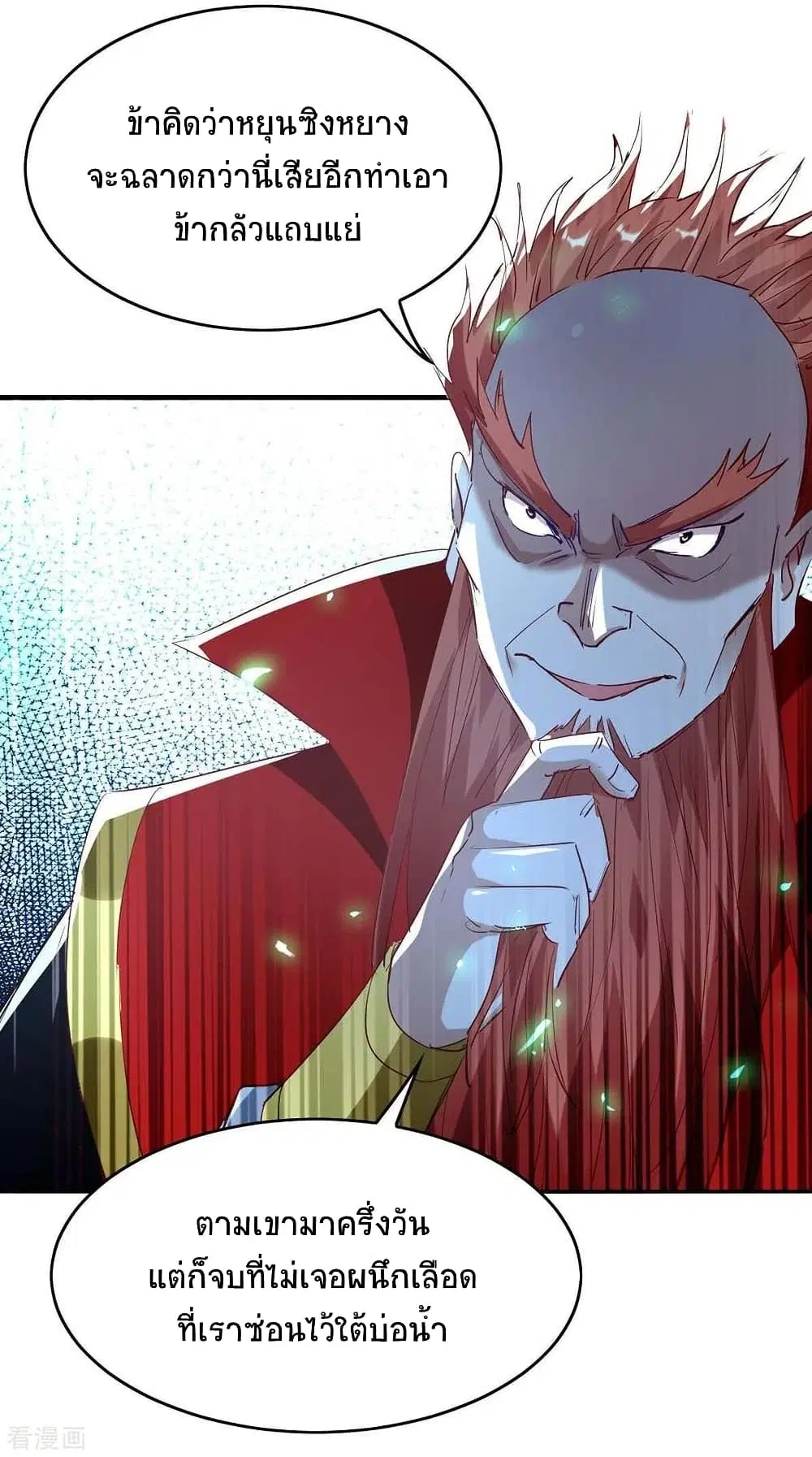 Return of Divine Emperor ตอนที่ 199 หน้า 3