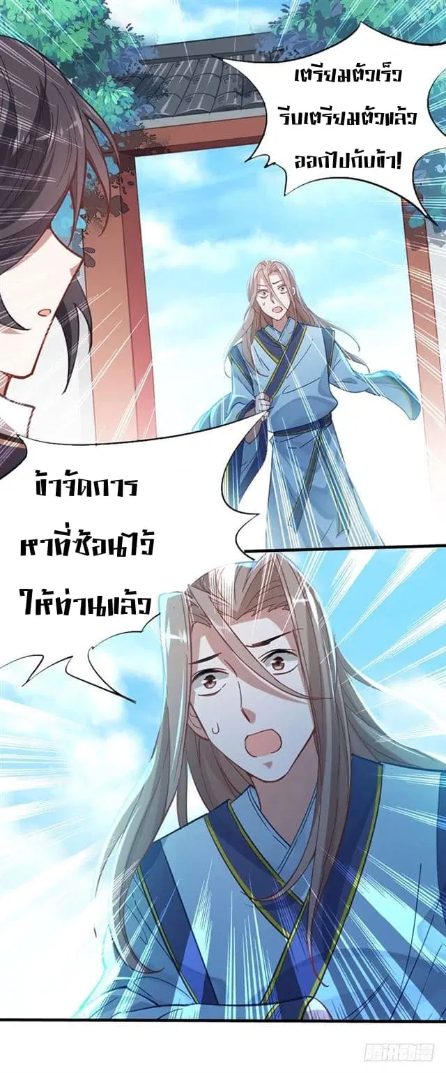 Return of Divine Emperor ตอนที่ 20 หน้า 3