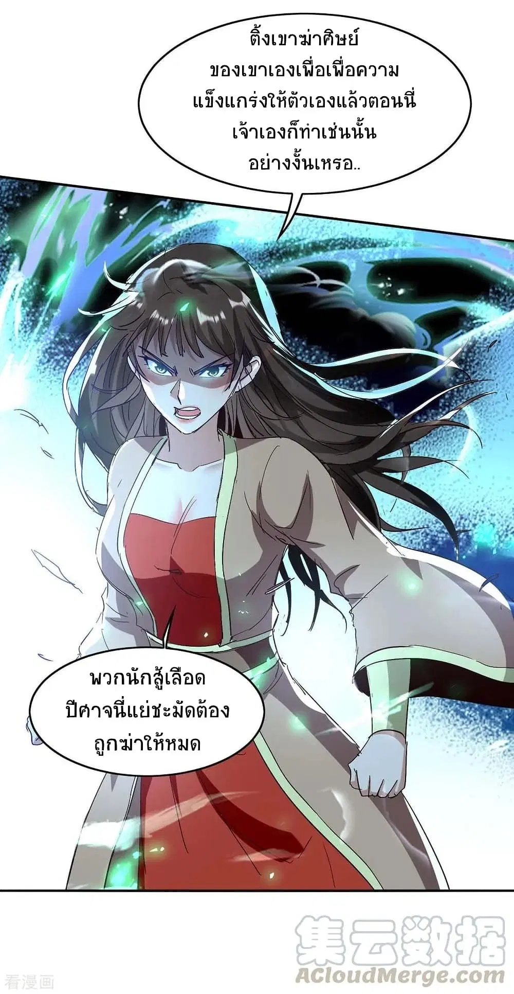 Return of Divine Emperor ตอนที่ 200 หน้า 2