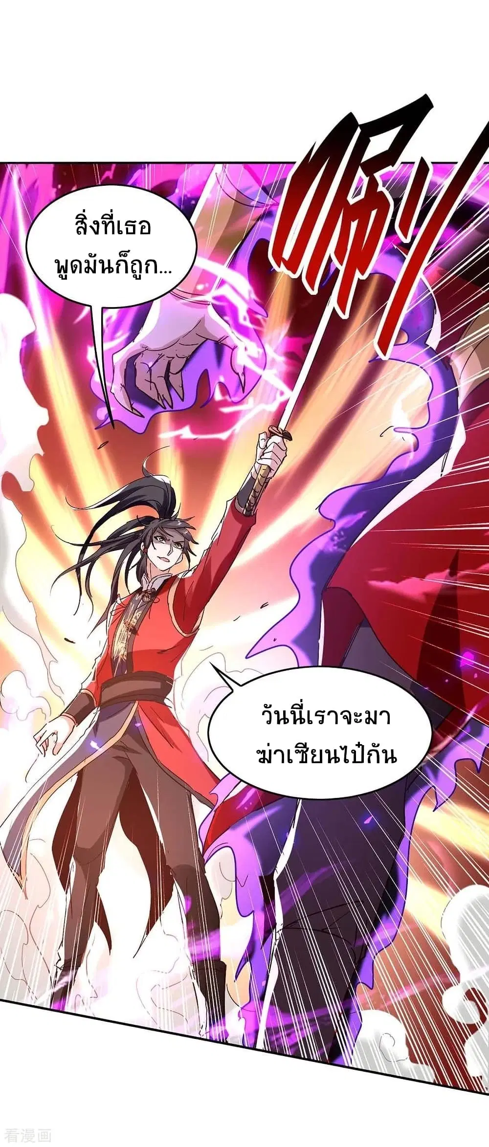 Return of Divine Emperor ตอนที่ 200 หน้า 3